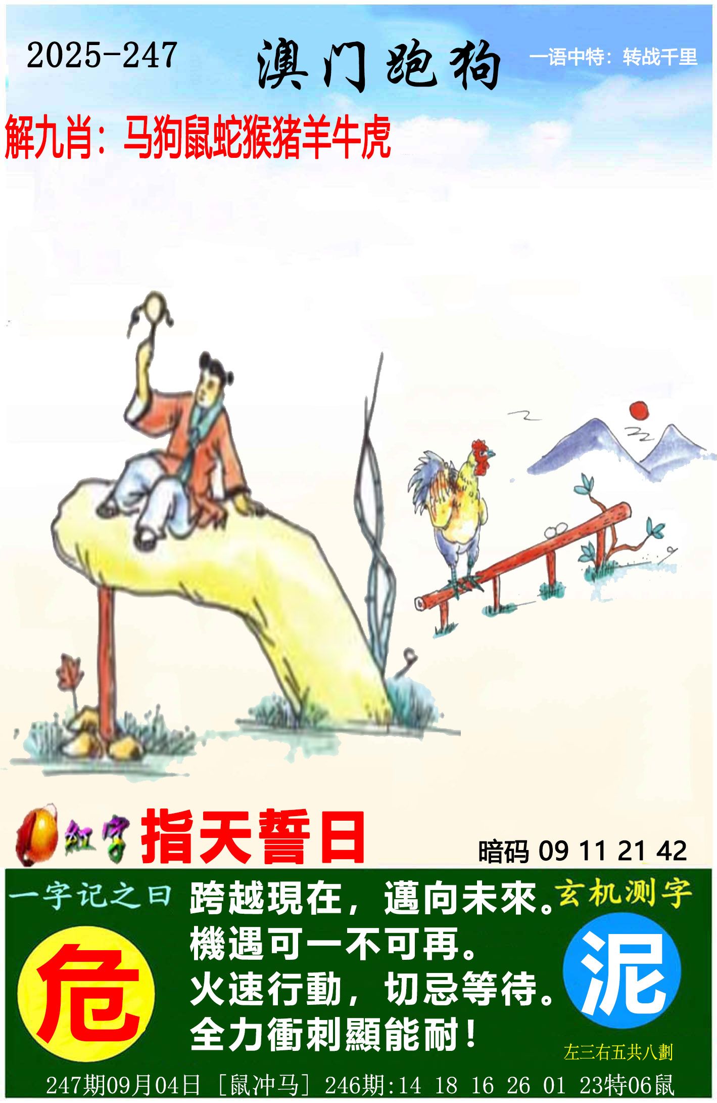 大三巴……