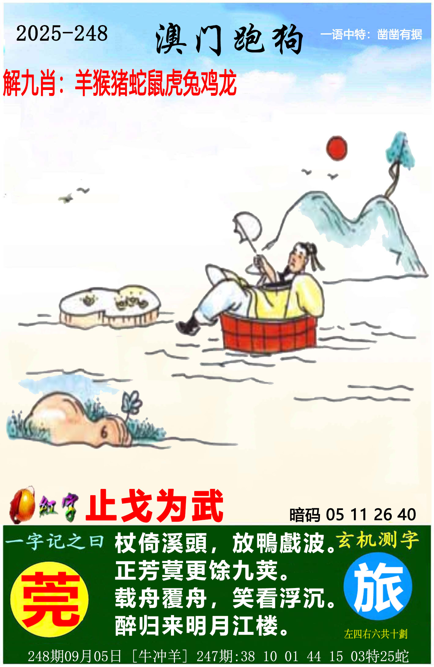 大三巴……