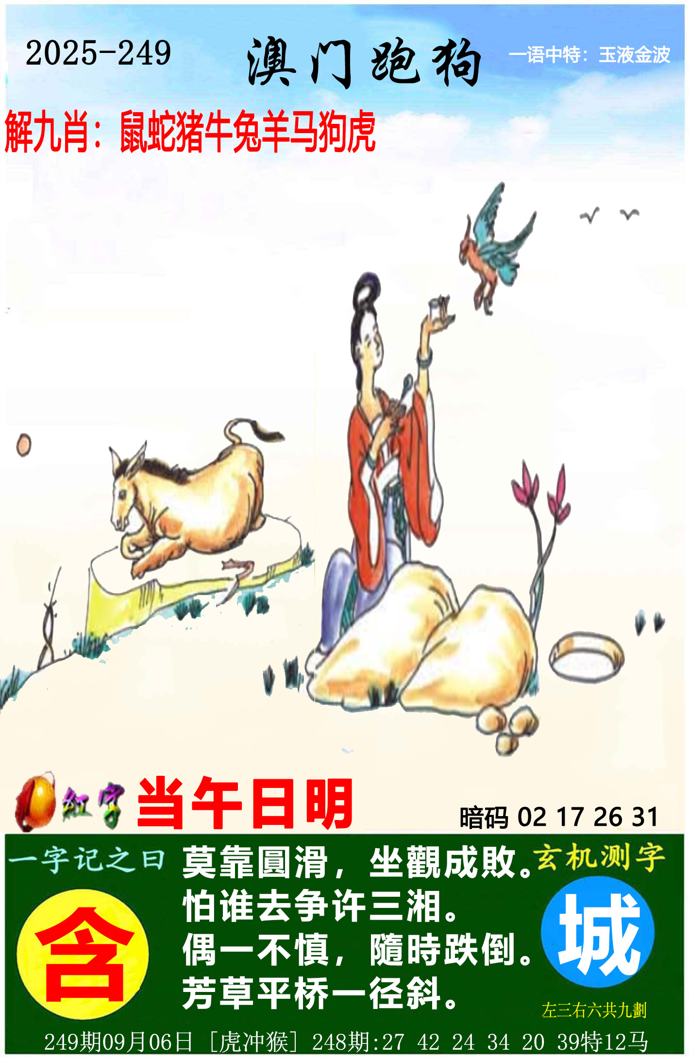 大三巴……