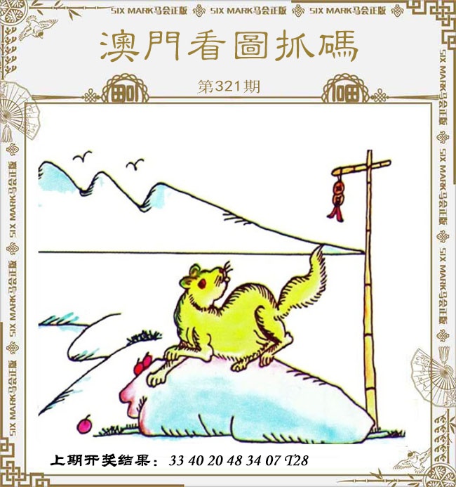 澳门天書論壇新版看图解特码