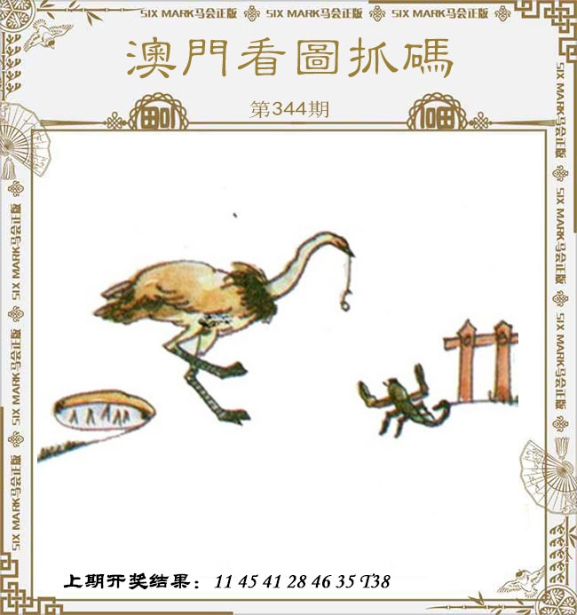 澳门天書論壇新版看图解特码