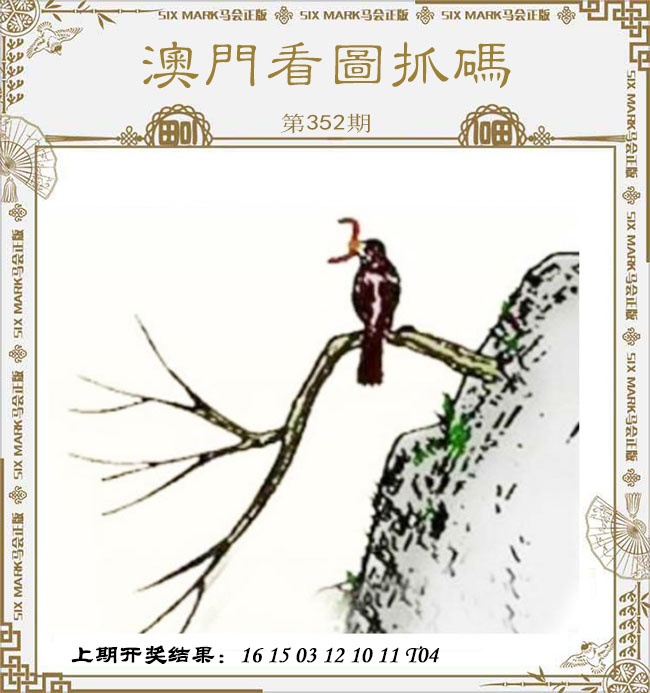 澳门天書論壇新版看图解特码