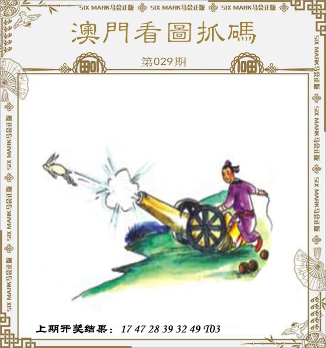 澳门天書論壇新版看图解特码