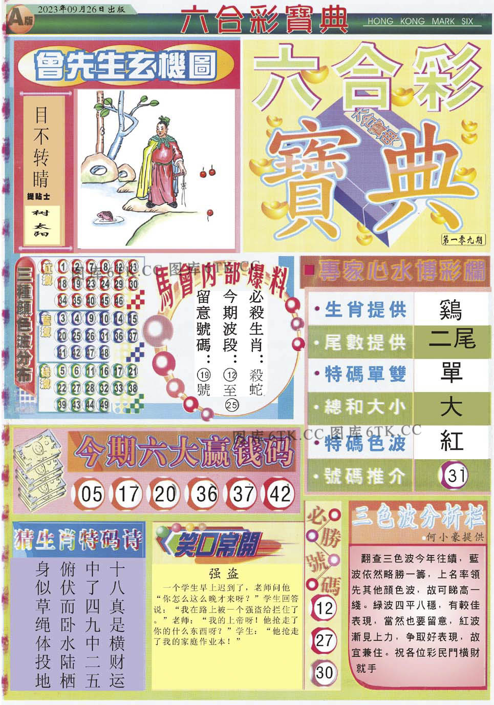 六合宝典手机站