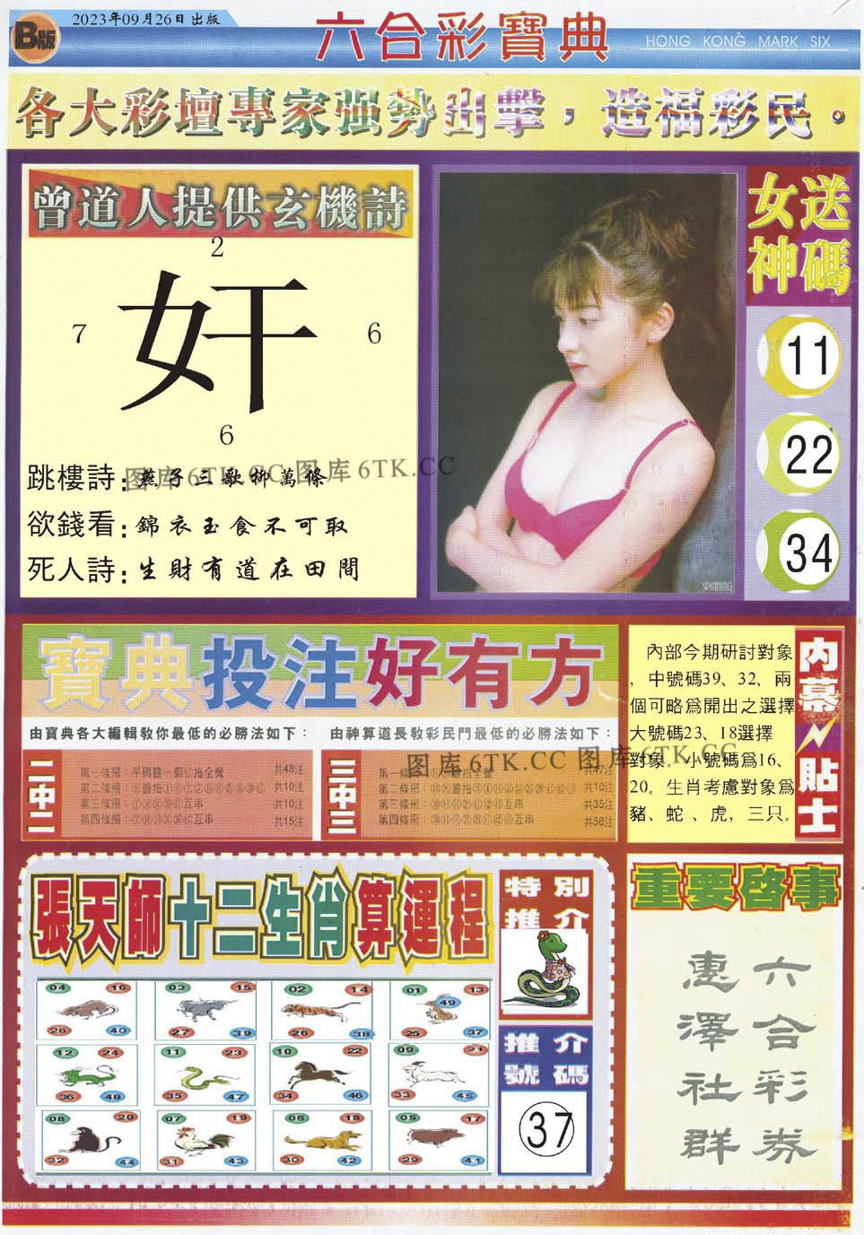 六合宝典手机站