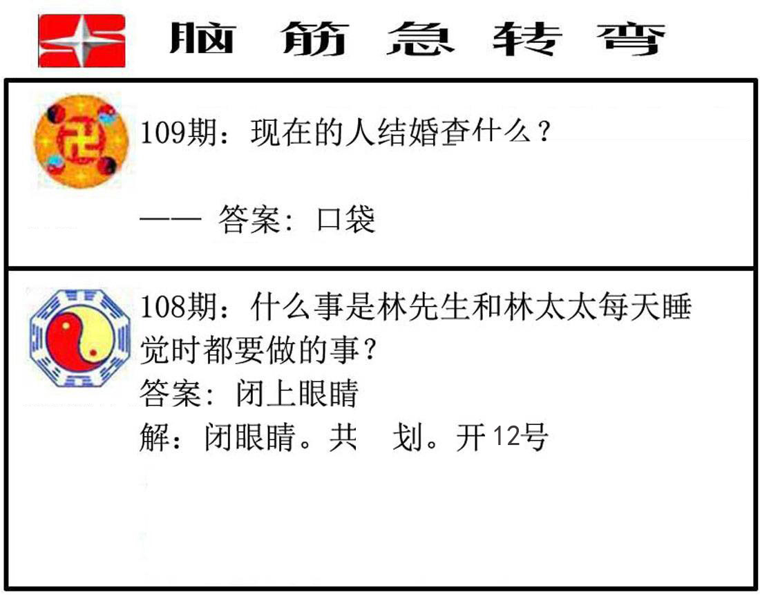 脑筋急转弯