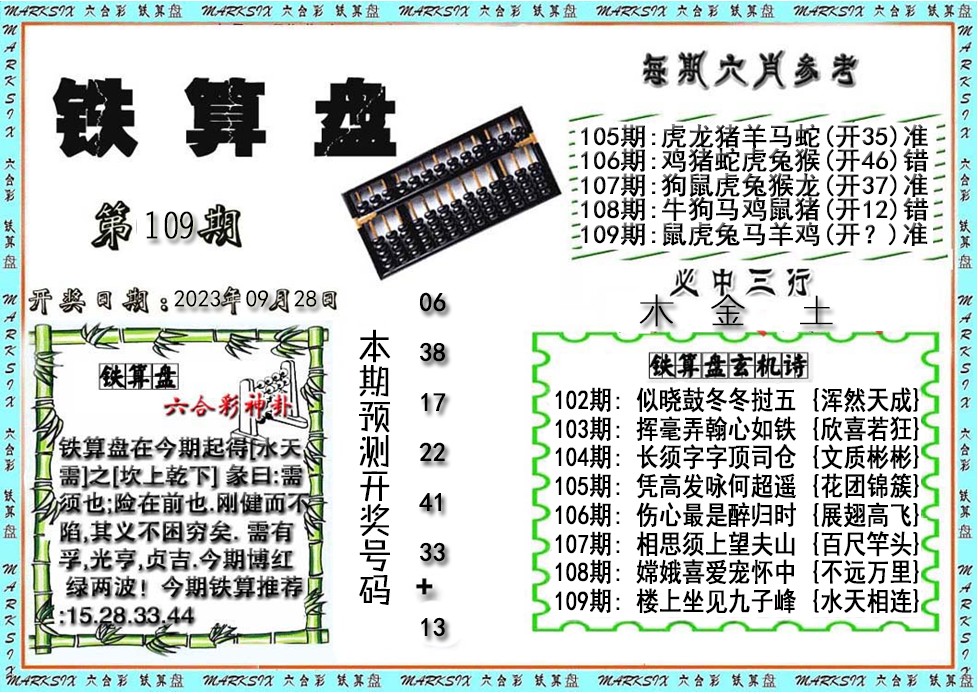 六合宝典手机站