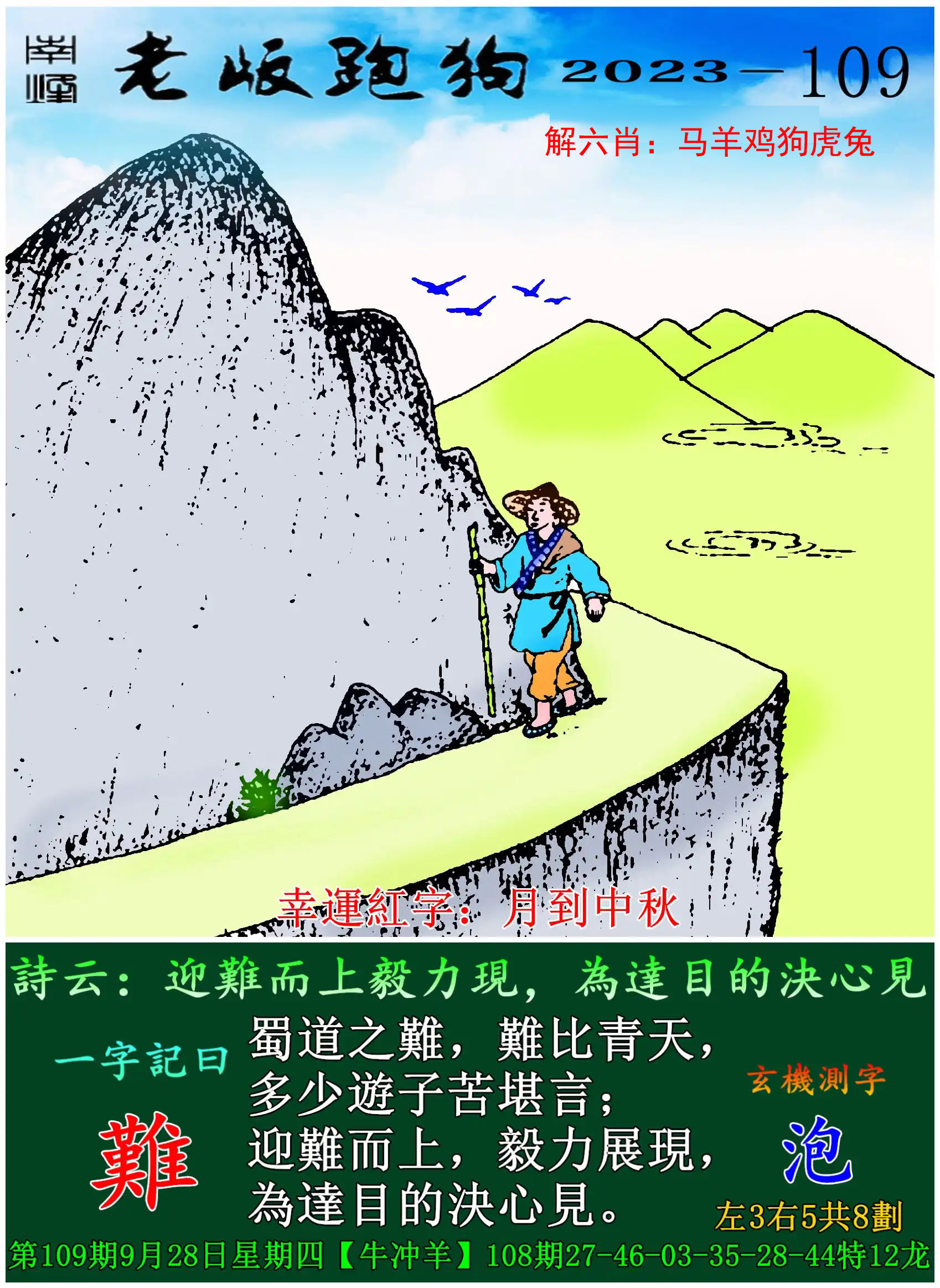 老版跑狗图更新中...