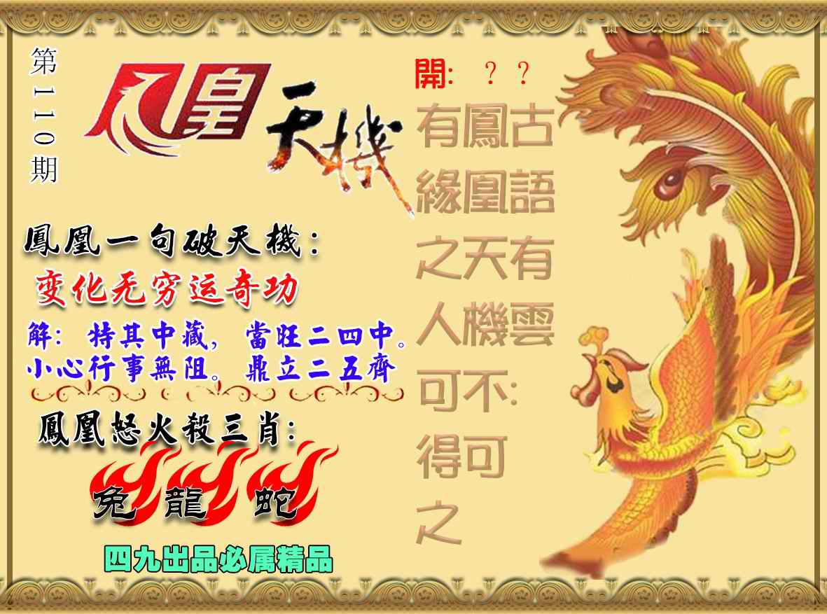 凤凰天机更新中...