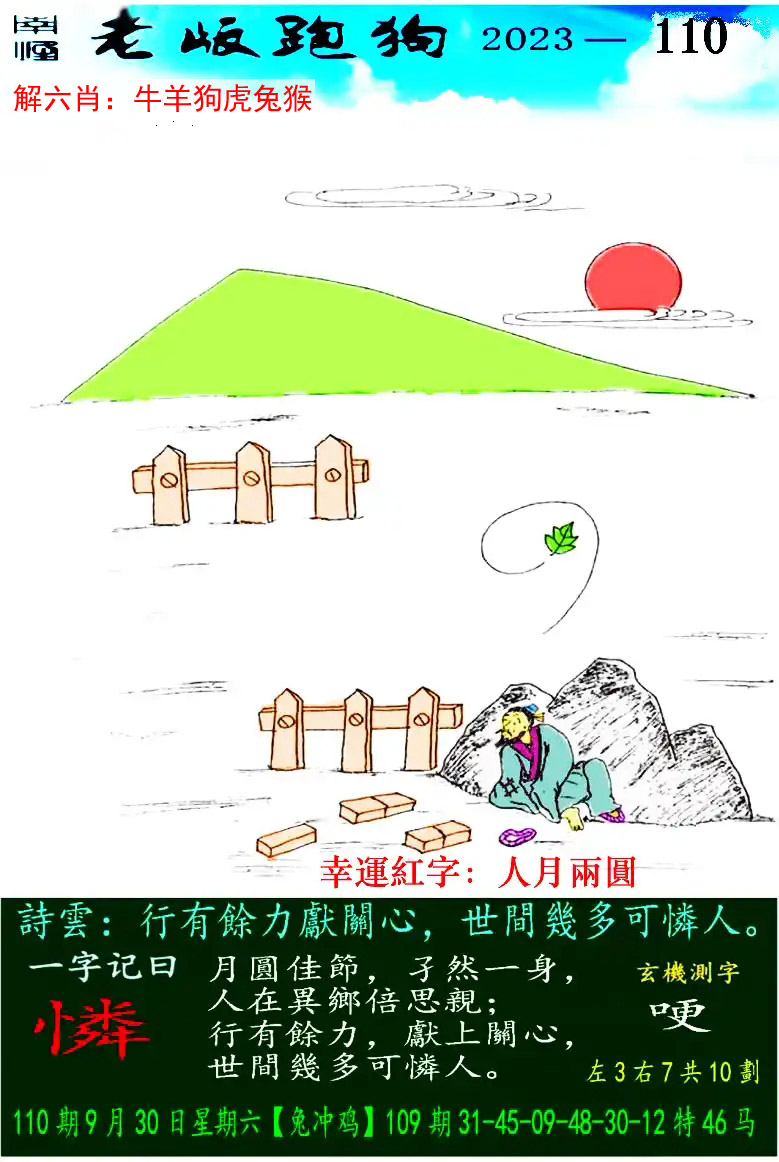 老版跑狗图更新中...