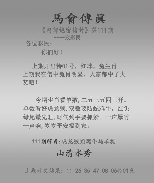 马会传真更新中