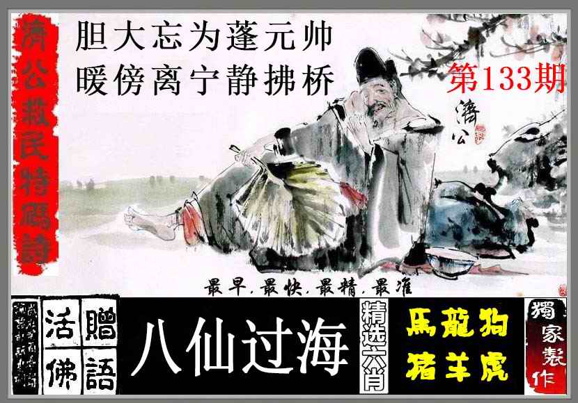 济公救民特码诗更新中...