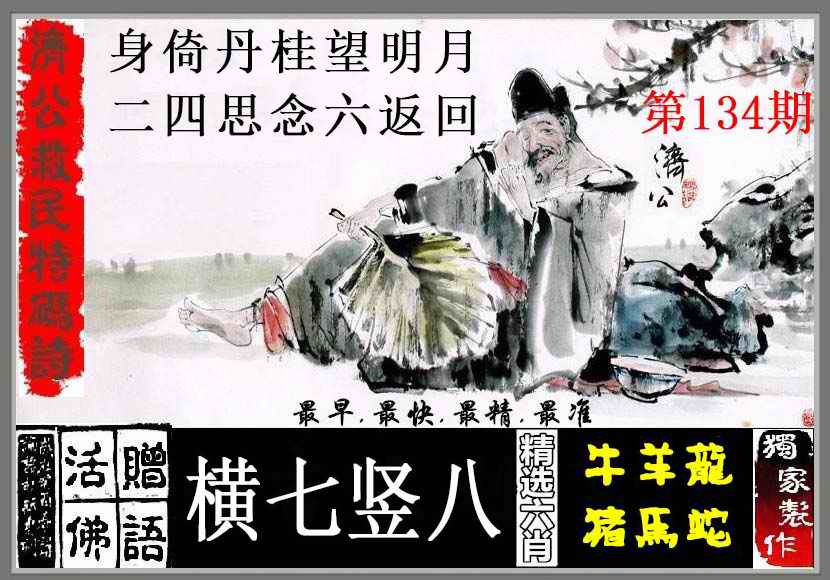 济公救民特码诗更新中...