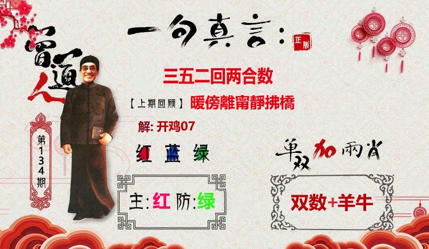 一句解真言更新中...