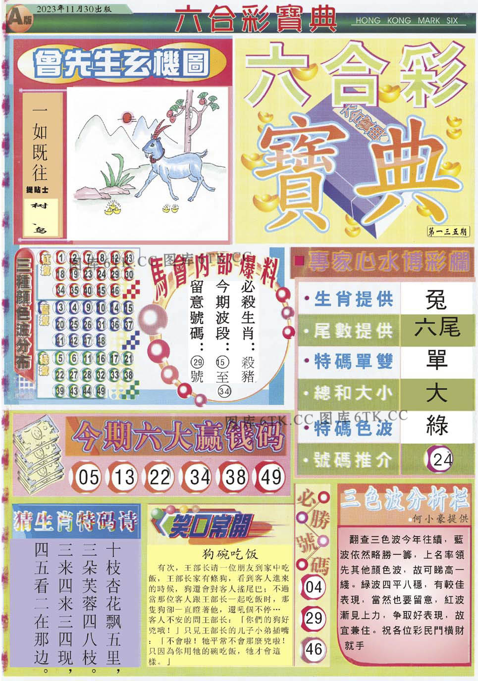 六合宝典手机站