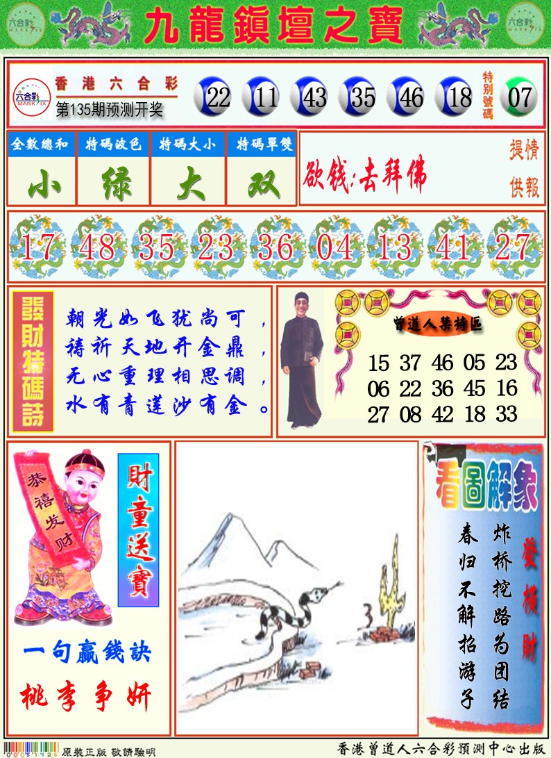 香港挂牌天书图