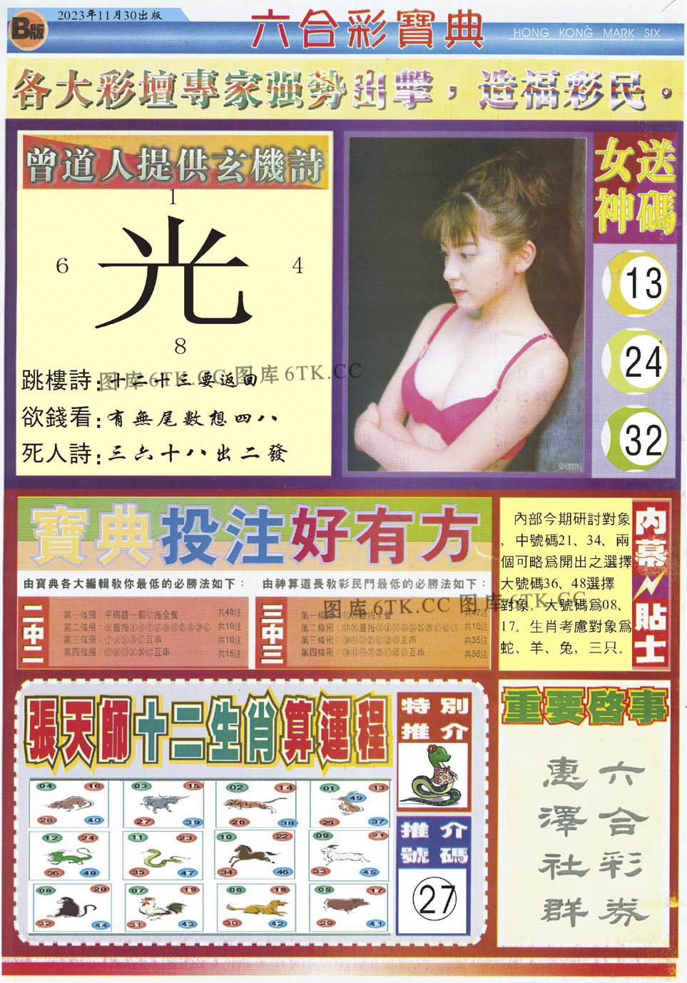 六合宝典手机站