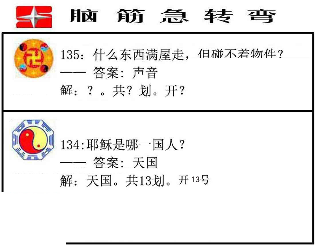 脑筋急转弯