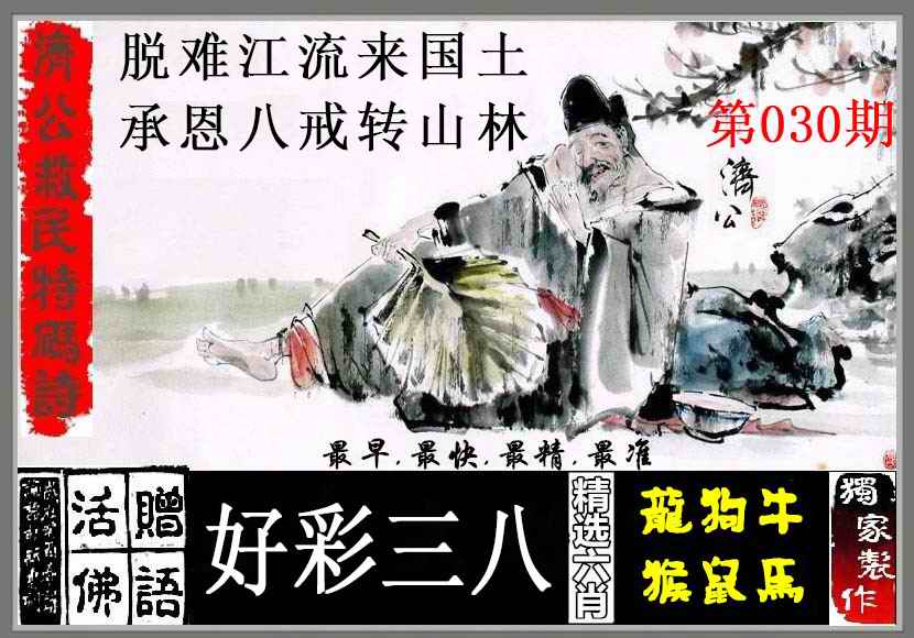 济公救码诗更新中