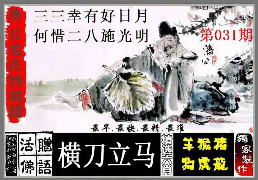 济公救码诗更新中