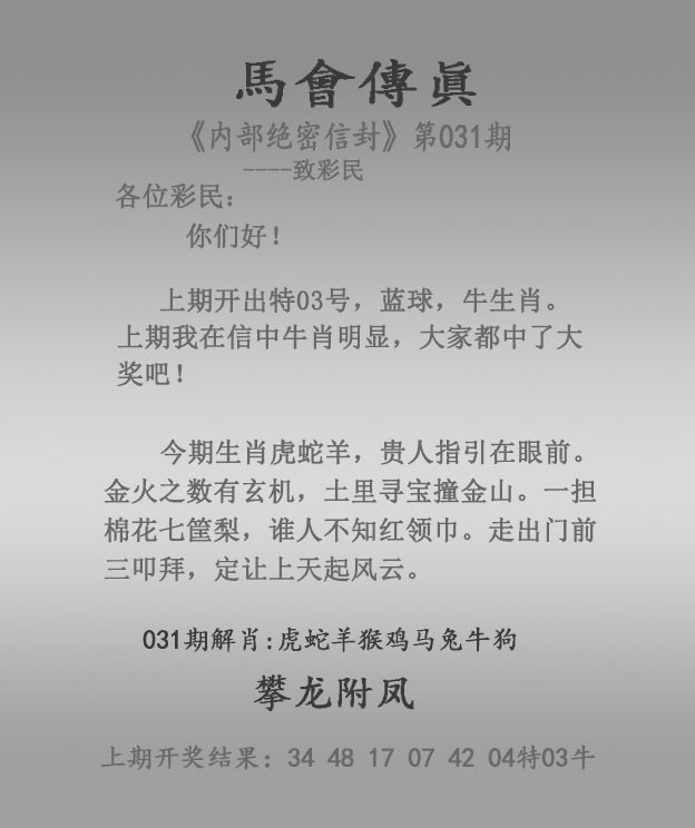 马会传真更新中