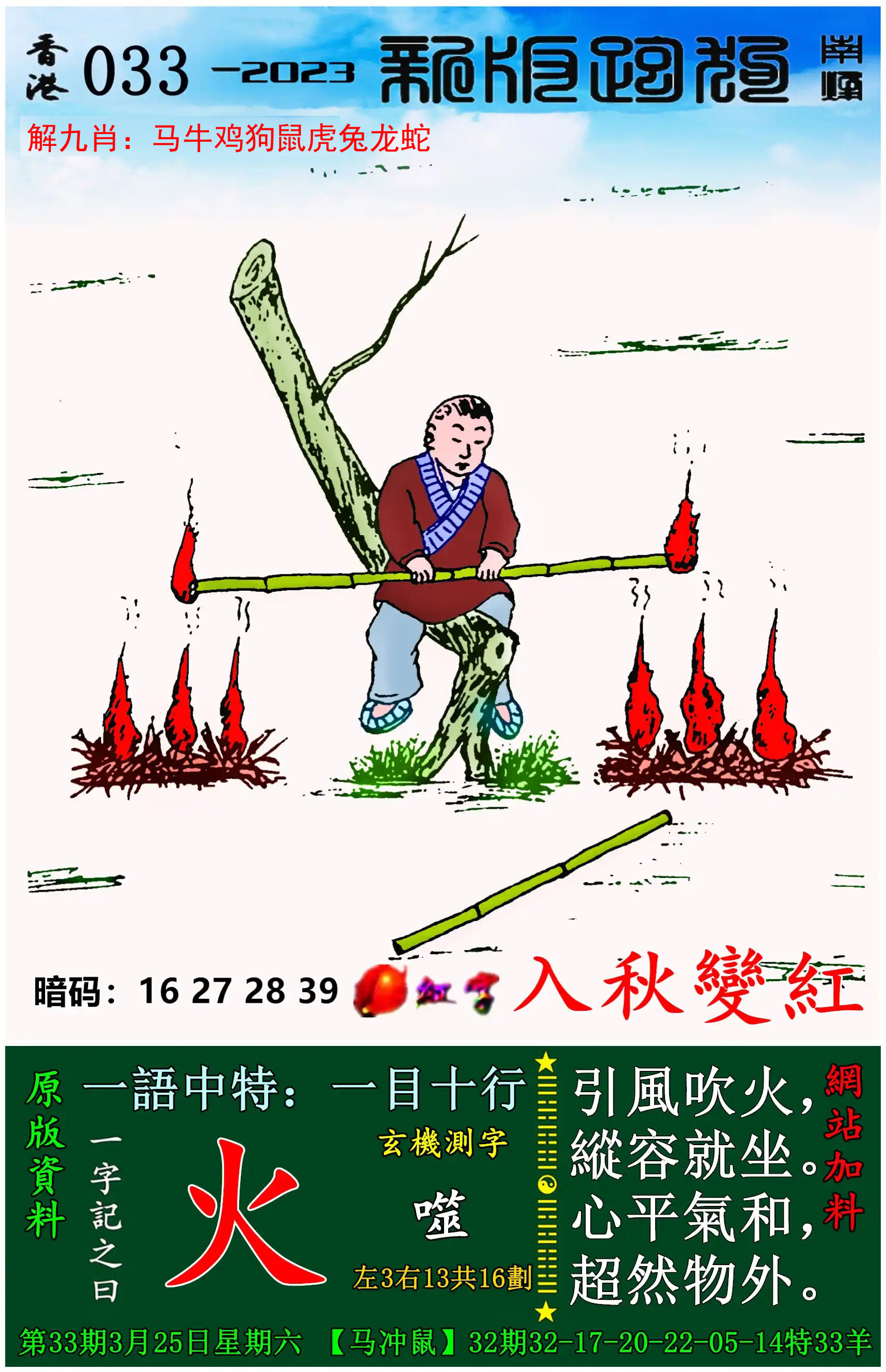 跑狗图更新中