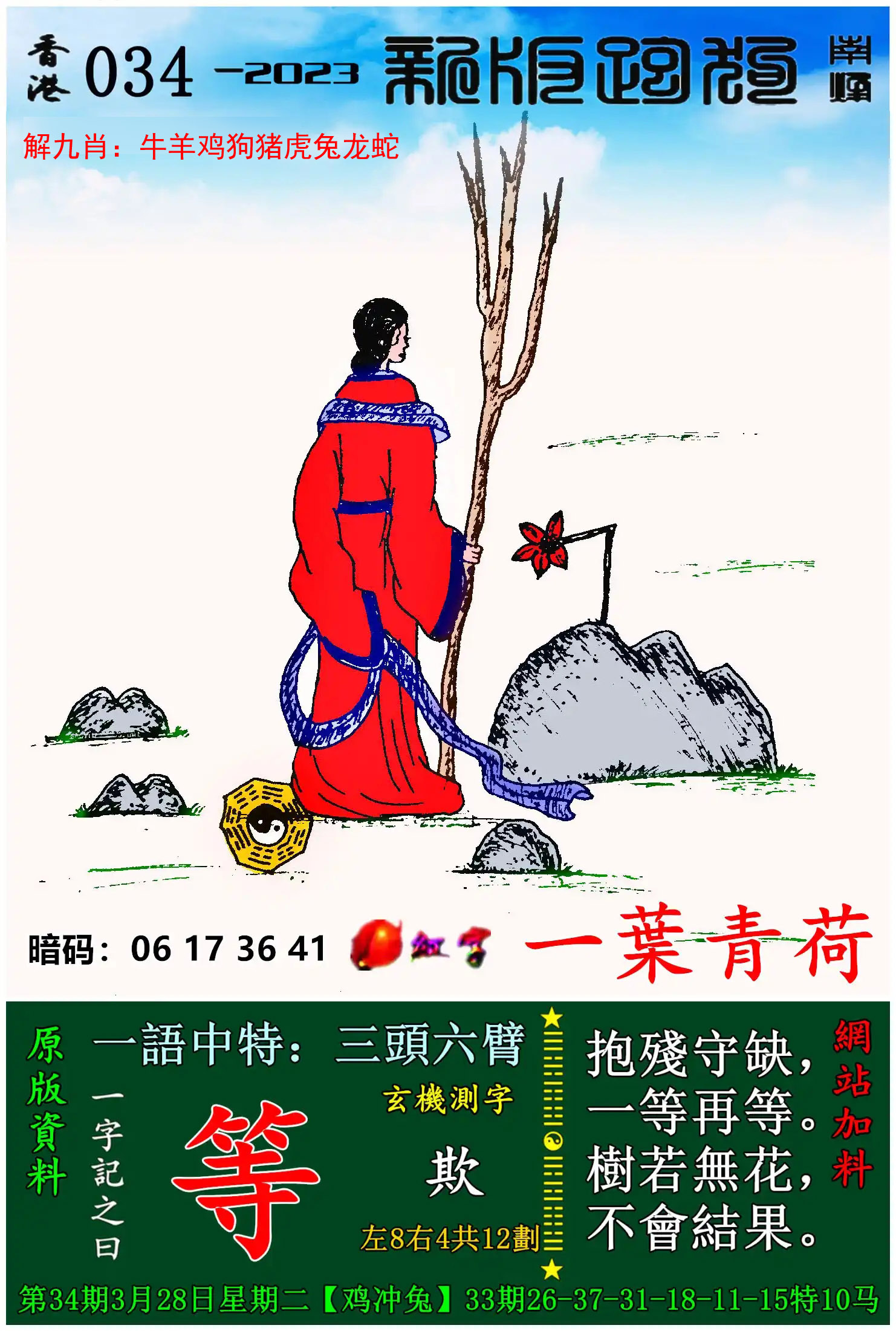 跑狗图更新中