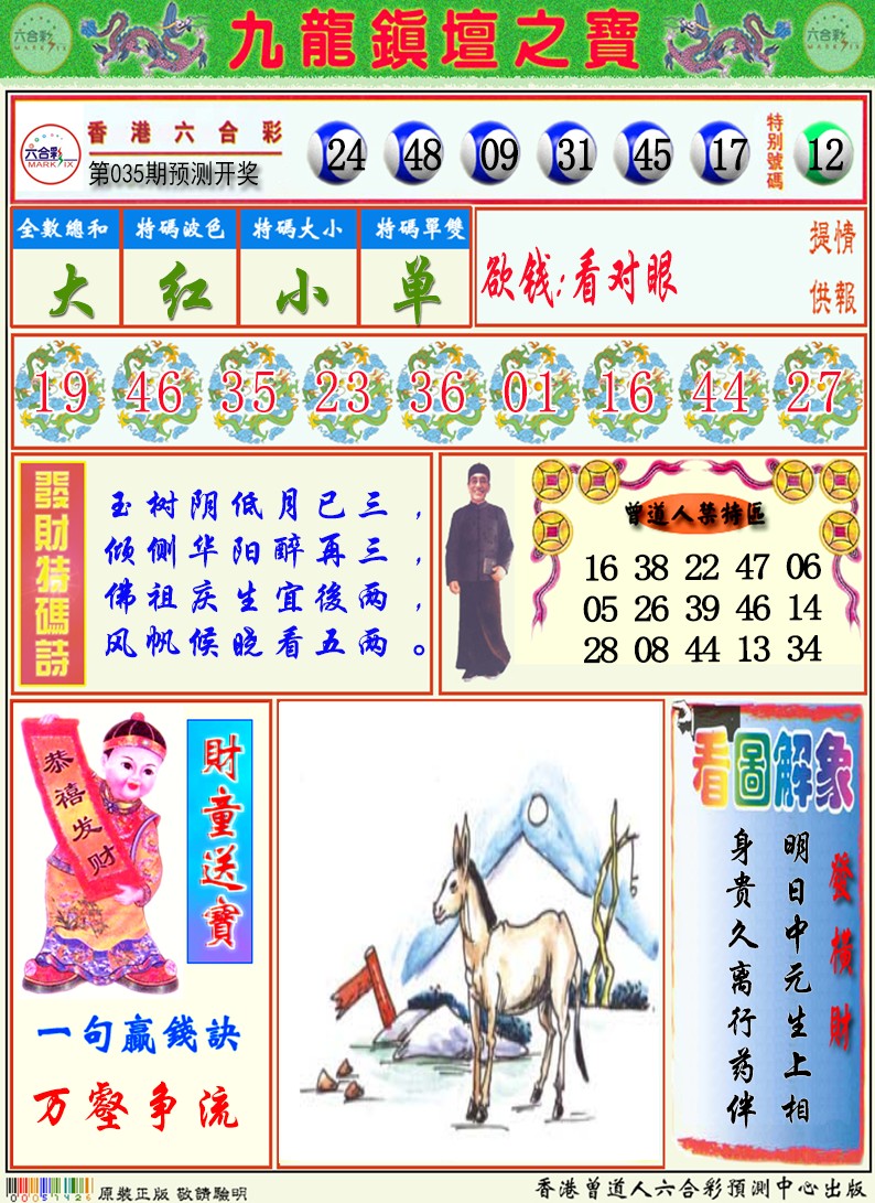 香港挂牌天书图