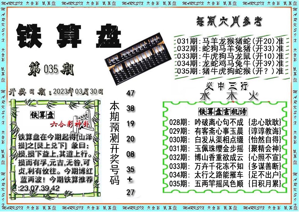 六合宝典手机站