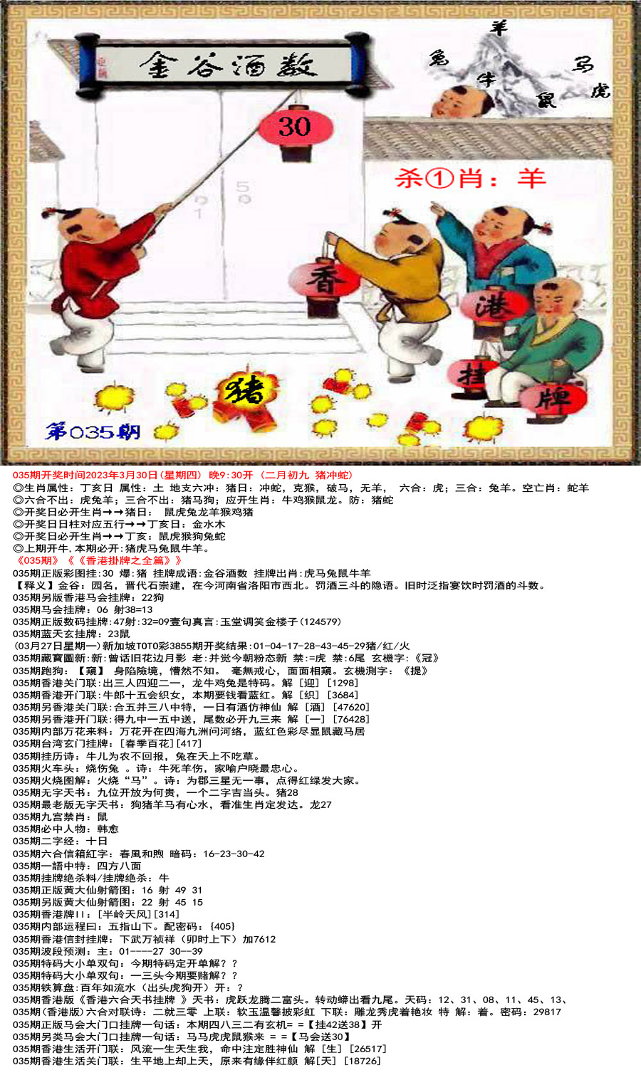 香港挂牌正版彩图