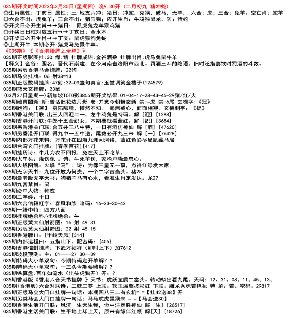 香港挂牌之全篇资料