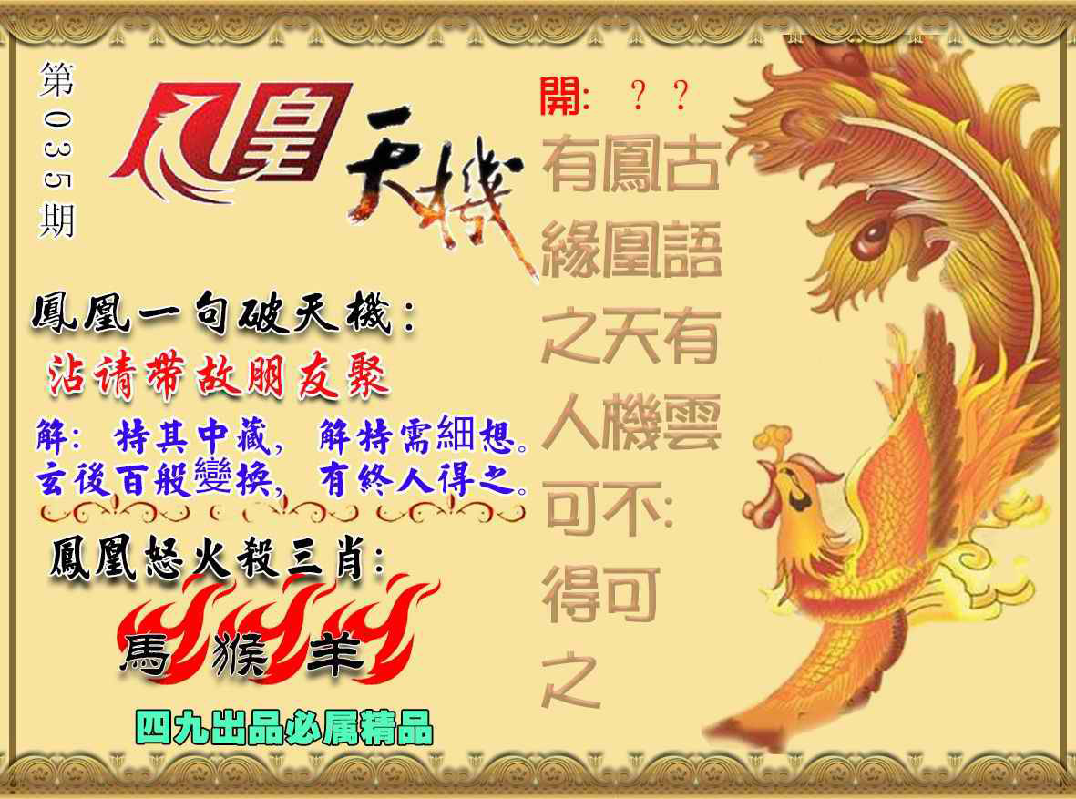 凤凰天机更新中...