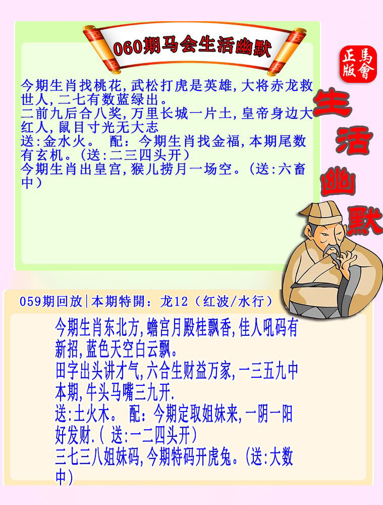 马会生活幽默