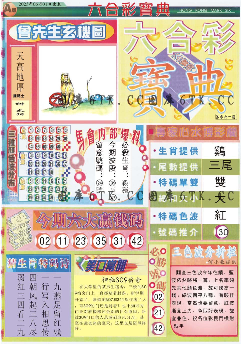 六合宝典手机站