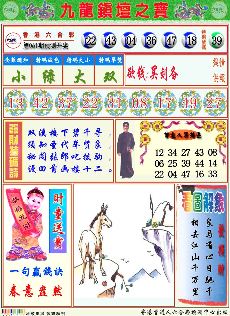 香港挂牌天书图