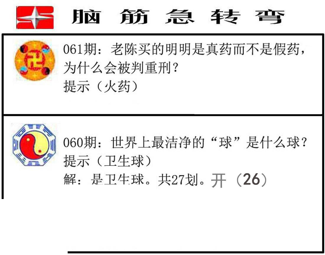 脑筋急转弯