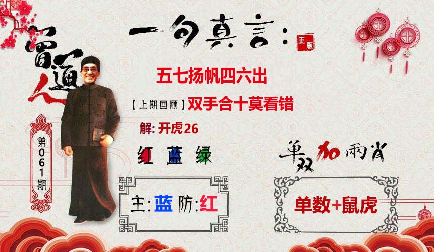 一句解真言更新中...