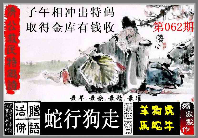 济公救码诗更新中