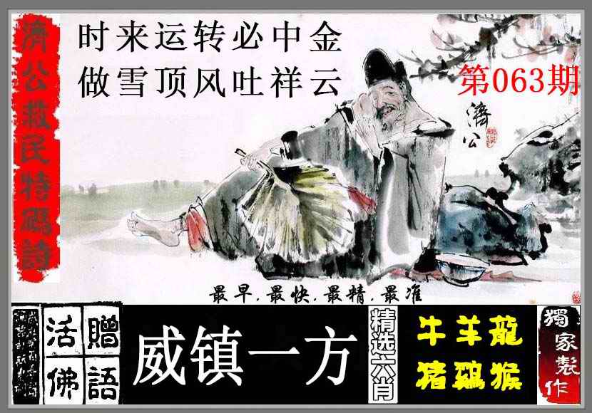 济公救码诗更新中
