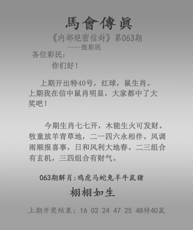 马会传真更新中