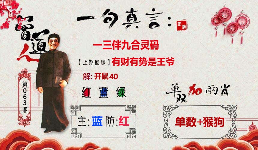 一句解真言更新中
