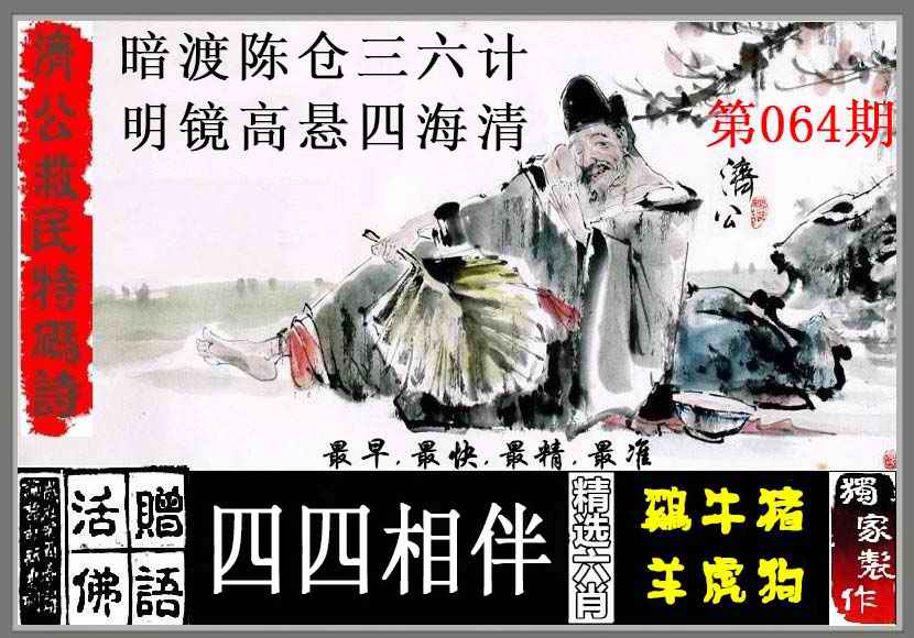 济公救码诗更新中