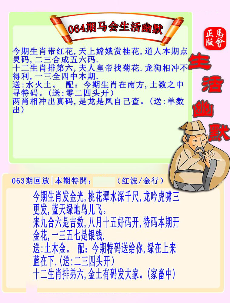 马会生活幽默
