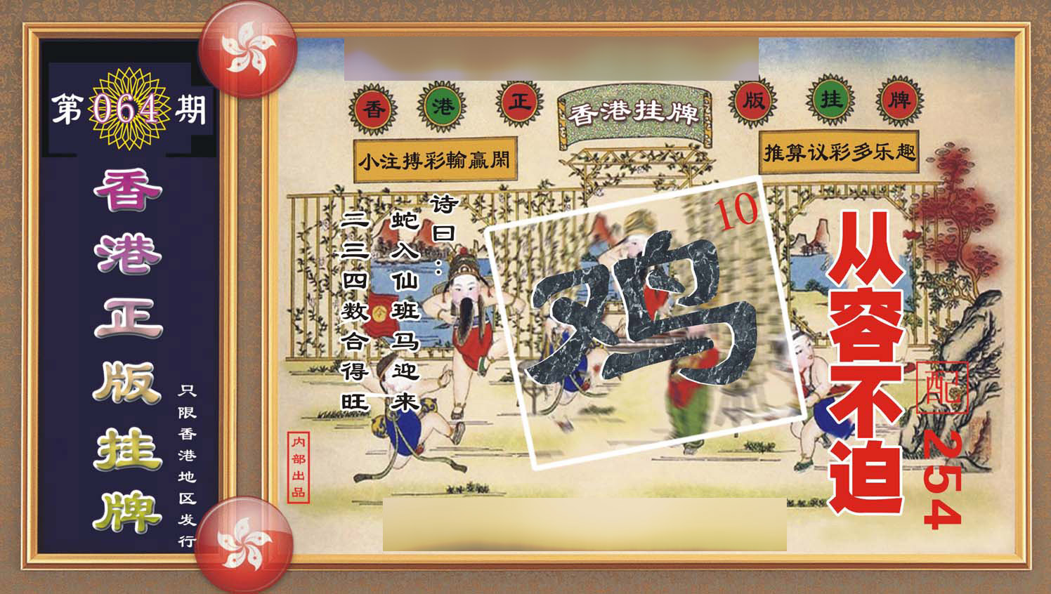 正香港数码挂牌