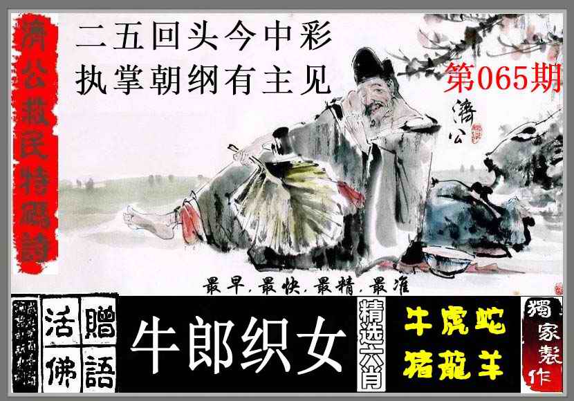 济公救码诗更新中