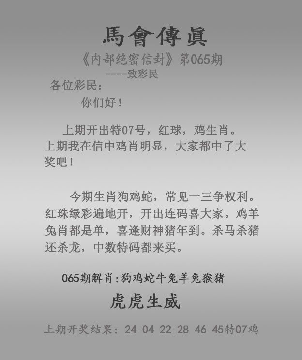 马会传真更新中