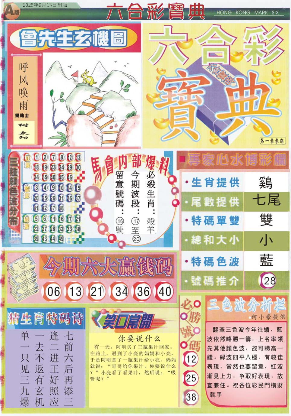 六合宝典手机站