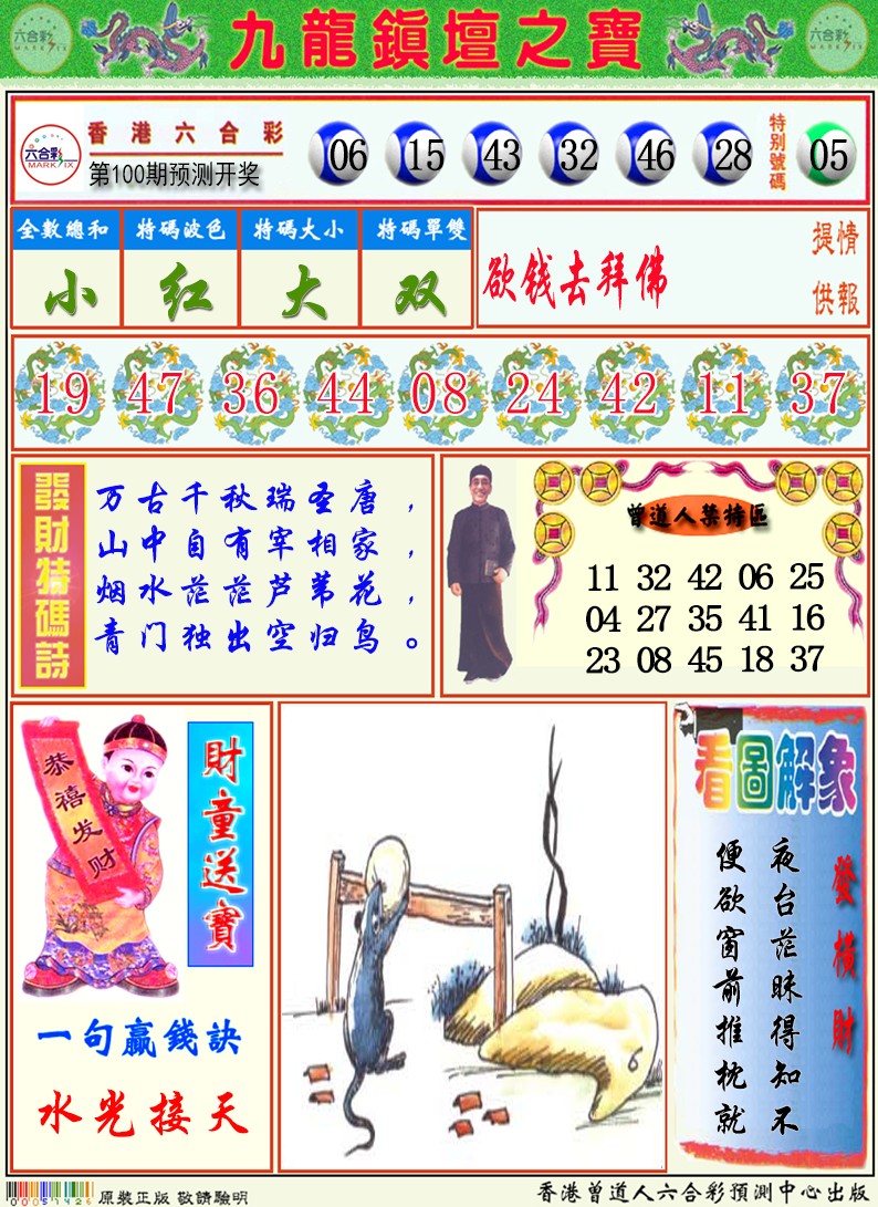 香港挂牌天书图