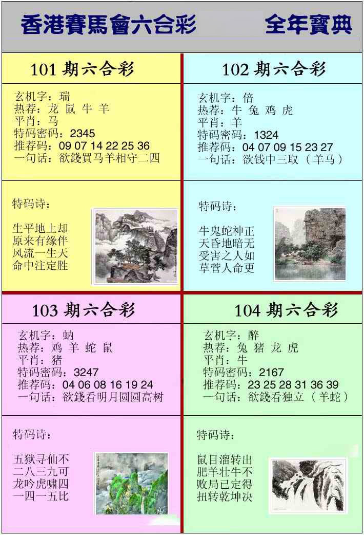 六合宝典手机站