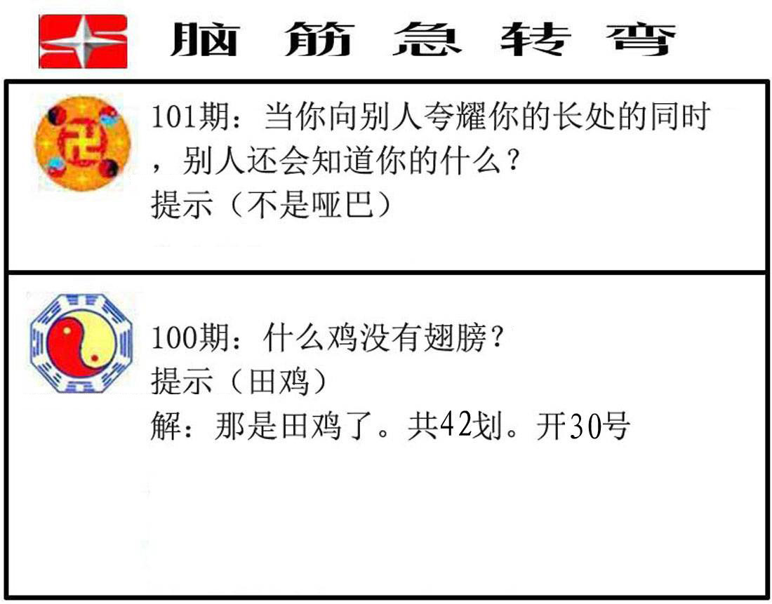 脑筋急转弯
